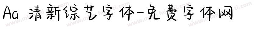 Aa 清新综艺字体字体转换